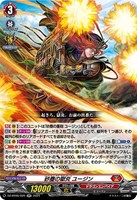 【ヴァンガード】ＲＲ◇砂塵の獄炎　ユージン