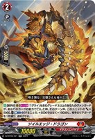 【ヴァンガード】ＲＲ◇ソイルエッジ・ドラゴン
