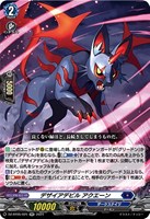 【ヴァンガード】ＲＲ◇デザイアデビル　アクエーン