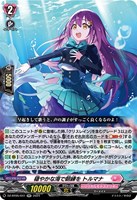 【ヴァンガード】ＲＲ◇穏やかな海で朝練を　トルマナ