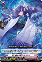 【ヴァンガード】ＲＲ◇夜に映える雅　アネマリー