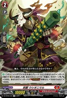 【ヴァンガード】Ｒ◇妖獣　ウシオニマル