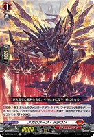 【ヴァンガード】Ｒ◇メガヴァーブ・ドラゴン
