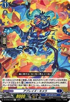 【ヴァンガード】Ｒ◇アブレイズ・キメラ