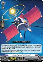 【ヴァンガード】Ｒ◇ローヴィング・プローブ