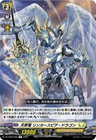 【ヴァンガード】Ｒ◇天昇竜　リンカースピア・ドラゴン