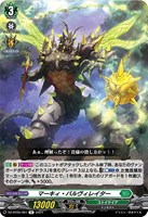 【ヴァンガード】Ｒ◇マーキィ・バルヴィレイター