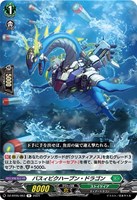 【ヴァンガード】Ｒ◇バスィビクハープン・ドラゴン
