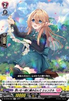 【ヴァンガード】Ｒ◇想いを一緒に編み込んで　シェンクル