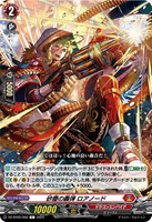 【ヴァンガード】Ｃ◇砂塵の轟弾　ロアノード