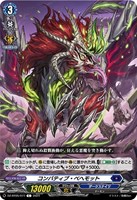 【ヴァンガード】Ｃ◇コンバティブ・ベヘモット