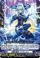 【ヴァンガード】C◇迅撃の雷光 シャディエン