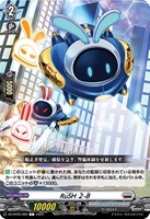 【ヴァンガード】C◇RuSH 2-B