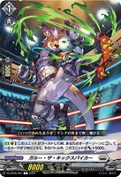 【ヴァンガード】C◇ガルー・ザ・キックスパイカー