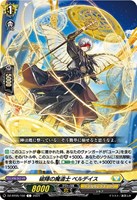 Amazon.co.jp: ヴァンガード 天智覚命 ヴェレーノ・ソルダート