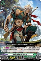 【ヴァンガード】Ｃ◇深奥の偵邏者　リグナス