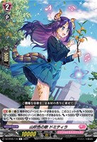 【ヴァンガード】C◇山吹色の歌 ドミティラ