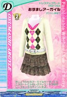 【ヴァンガード】EX◇おすましアーガイル