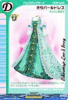 【ヴァンガード】EX◇きらパールドレス