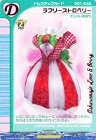 【ヴァンガード】EX◇ラブリーストロベリー