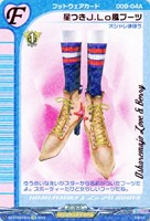 【ヴァンガード】ＥＸ◇星つきＪ．Ｌｏ風ブーツ