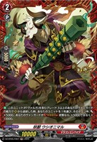 【ヴァンガード】ＦＲ◇妖獣　ウシオニマル