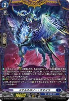 【ヴァンガード】ＦＲ◇ステルネボリー・キマイラ