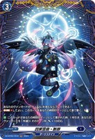 【ヴァンガード】ＦＲ◇因果歪曲・断罪