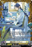 【ヴァンガード】FR◇流記の学士 ライティン