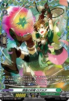 【ヴァンガード】FR◇探査の妖精 ロアルア