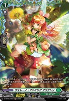 【ヴァンガード】FR◇ヴェレーノ・ファミリア フラウトリ