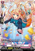 【ヴァンガード】FR◇明々海遊 ナージェイ