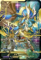 【ヴァンガード】SEC◇聖竜 ガブエリウス