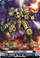 【ヴァンガード】SR◇年々歳々の時空巨兵