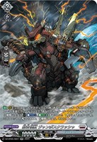 【ヴァンガード】SR◇結合怪獣 ジャンボスクラッシャ
