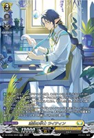 【ヴァンガード】SR◇流記の学士 ライティン