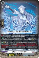 【ヴァンガード】RRR◇グローリー・メーカー