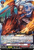 【ヴァンガード】ＲＲ◇ドラグリッター　ナヒド