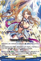 【ヴァンガード】ＲＲ◇かつての激励