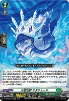 【ヴァンガード】ＲＲ◇水想幻獣　ミタチャード