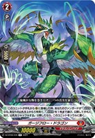 【ヴァンガード】Ｒ◇ガージフロー・ドラゴン
