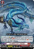 【ヴァンガード】Ｒ◇リンザウェイズ・ドラゴン