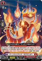 【ヴァンガード】Ｒ◇バーントレランス・サラマンダー