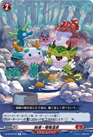 【ヴァンガード】Ｒ◇秘湯・竜鳴温泉