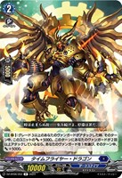 【ヴァンガード】R◇タイムフライヤー・ドラゴン