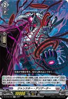 【ヴァンガード】R◇ジャンスキー・アリゲーター