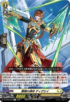 【ヴァンガード】R◇龍樹の連枝 ディグエイ