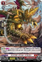 【ヴァンガード】C◇ドリフタードリル・ドラゴン