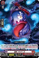 【ヴァンガード】C◇忍妖 ブラブーラ