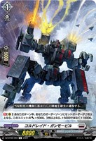 【ヴァンガード】C◇コルドレイド・ガンモービル